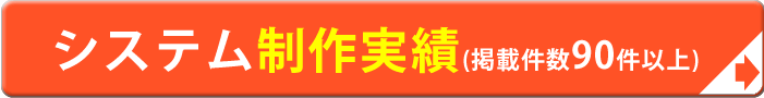 制作実績